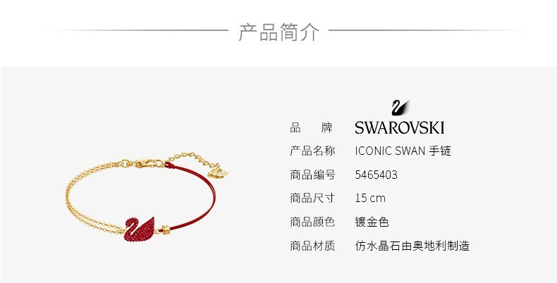 商品Swarovski|SWAROVSKI 施华洛世奇 正品手链女红色水晶天鹅手链女手镯 5465403 ,价格¥925,第2张图片详细描述