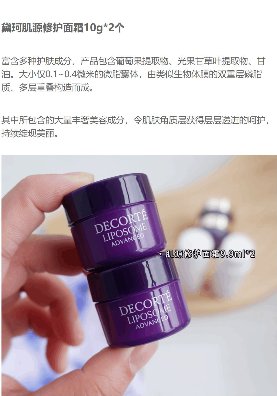 商品DECORTé|【Brilliant】黛珂 白檀水乳紫瓶精华面霜赋活眼霜 8件中样旅行套装  154050,价格¥203,第6张图片详细描述