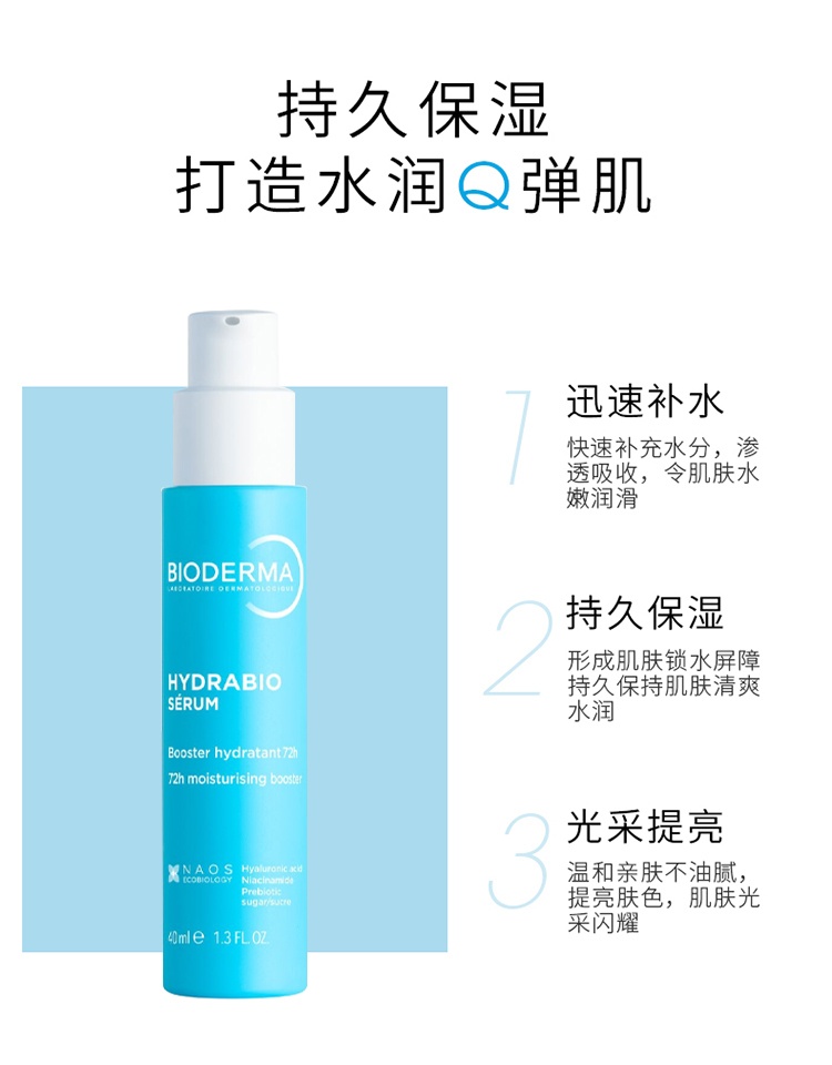 商品Bioderma|Bioderma贝德玛水润亮肤锁水精华乳40ml,价格¥212,第3张图片详细描述