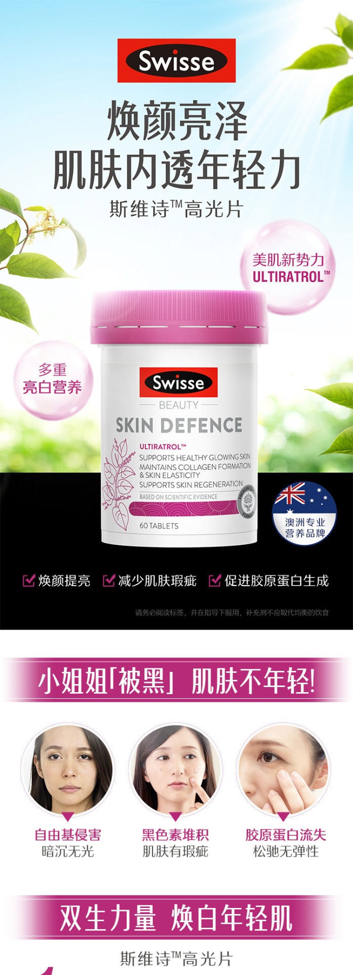 商品Swisse|斯维诗 高光片60粒 美白亮肤淡斑（新老版本随机发）,价格¥340,第1张图片详细描述