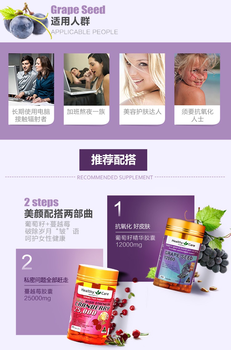 商品Healthy Care|澳洲HealthyCare葡萄籽胶囊原花青素精华食用美白淡斑抗氧化300粒,价格¥139,第5张图片详��细描述