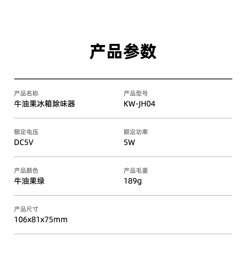 商品[国内直发] Smart Frog|卡蛙冰箱除味器臭氧消毒器除菌除臭器除味剂充电异味杀菌机除臭剂空气净化器保鲜除臭机除味盒子 牛油果色【双电池装+持续除味】,价格¥172,第22张图片详细描述