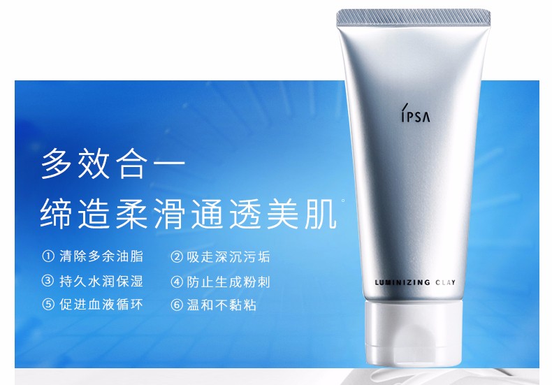 商品IPSA|包邮 | 粘土面膜 100G（预计一周发货）【香港直发】,价格¥248,第5张图片详细描述