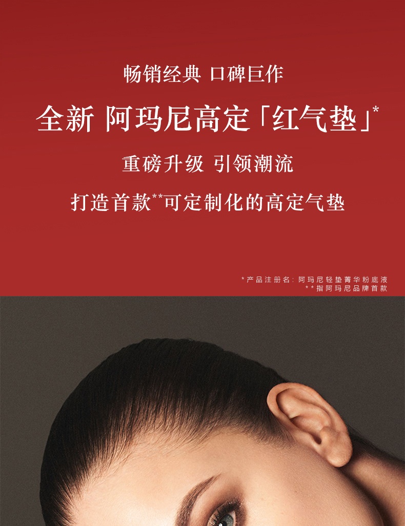 商品Giorgio Armani|阿玛尼 高定红气垫 精华粉底液 油皮挚爱 遮瑕保湿 ,价格¥188,第1张图片详细描述