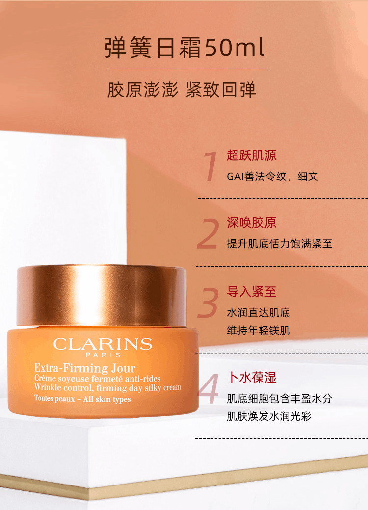 商品Clarins|娇韵诗双萃精华液弹簧面霜焕颜弹力紧致三件套保湿紧致日晚抗初老,价格¥1642,第3张图片详细描述