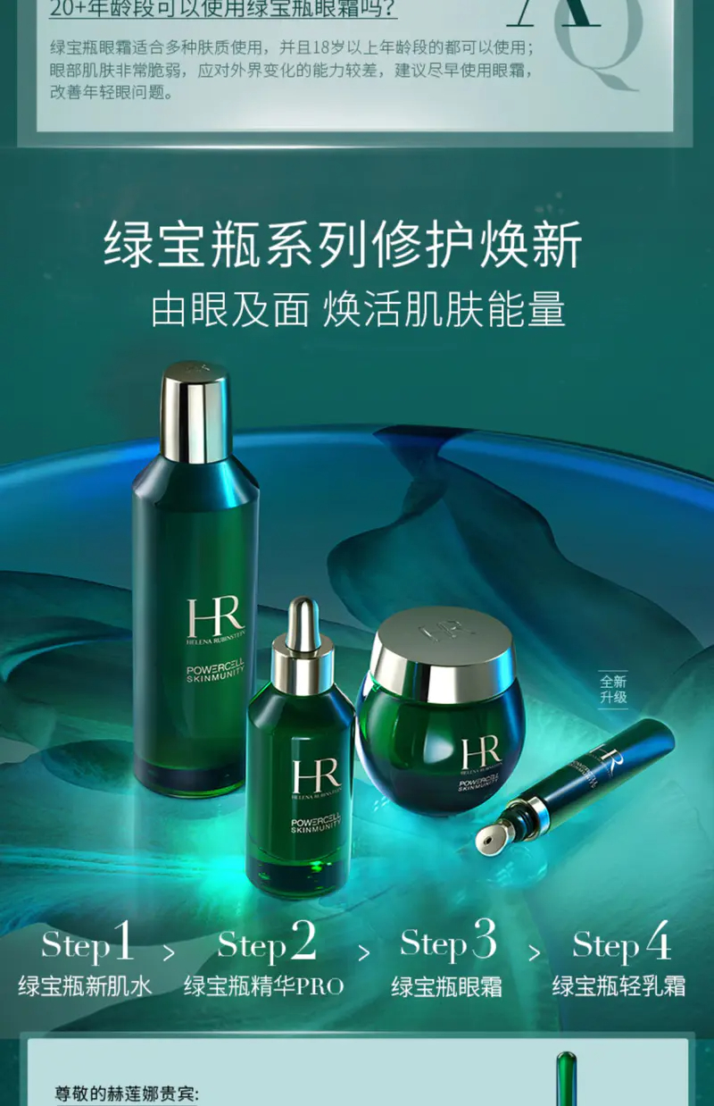 商品Helena Rubinstein|HR赫莲娜绿宝瓶眼霜15ml淡化黑眼圈细纹眼部精华【香港直邮】,价格¥395,第11张图片详细描述