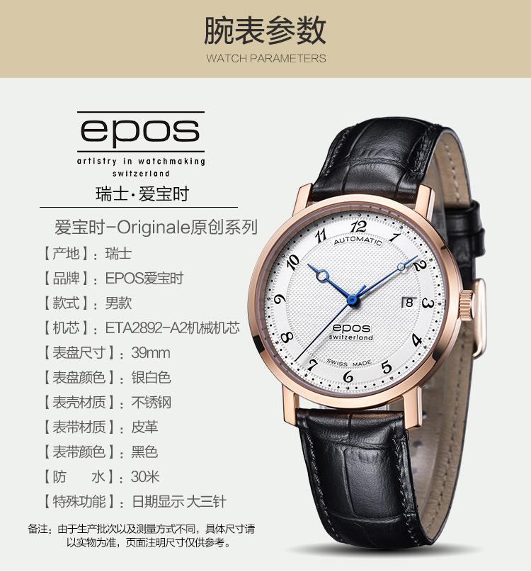 商品[国内直发] EPOS|瑞表爱宝时EPOS 男士手表自动机械梦想家3387.152.24.48.15皮带商务男,价格¥8106,第8张图片详细描述