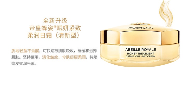 商品Guerlain|Guerlain娇兰帝皇蜂姿赋妍紧致柔润日霜面霜50ML「清爽型」,价格¥542,第5张图片详细描述