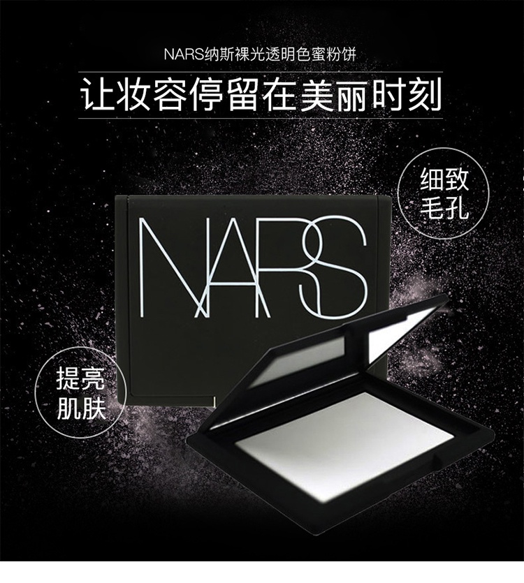 商品NARS|NARS纳斯 流光美肌轻透粉饼 大白饼 （5894）10g  裸光透明 定妆粉饼 控油持久,价格¥280,第1张图片详细描述