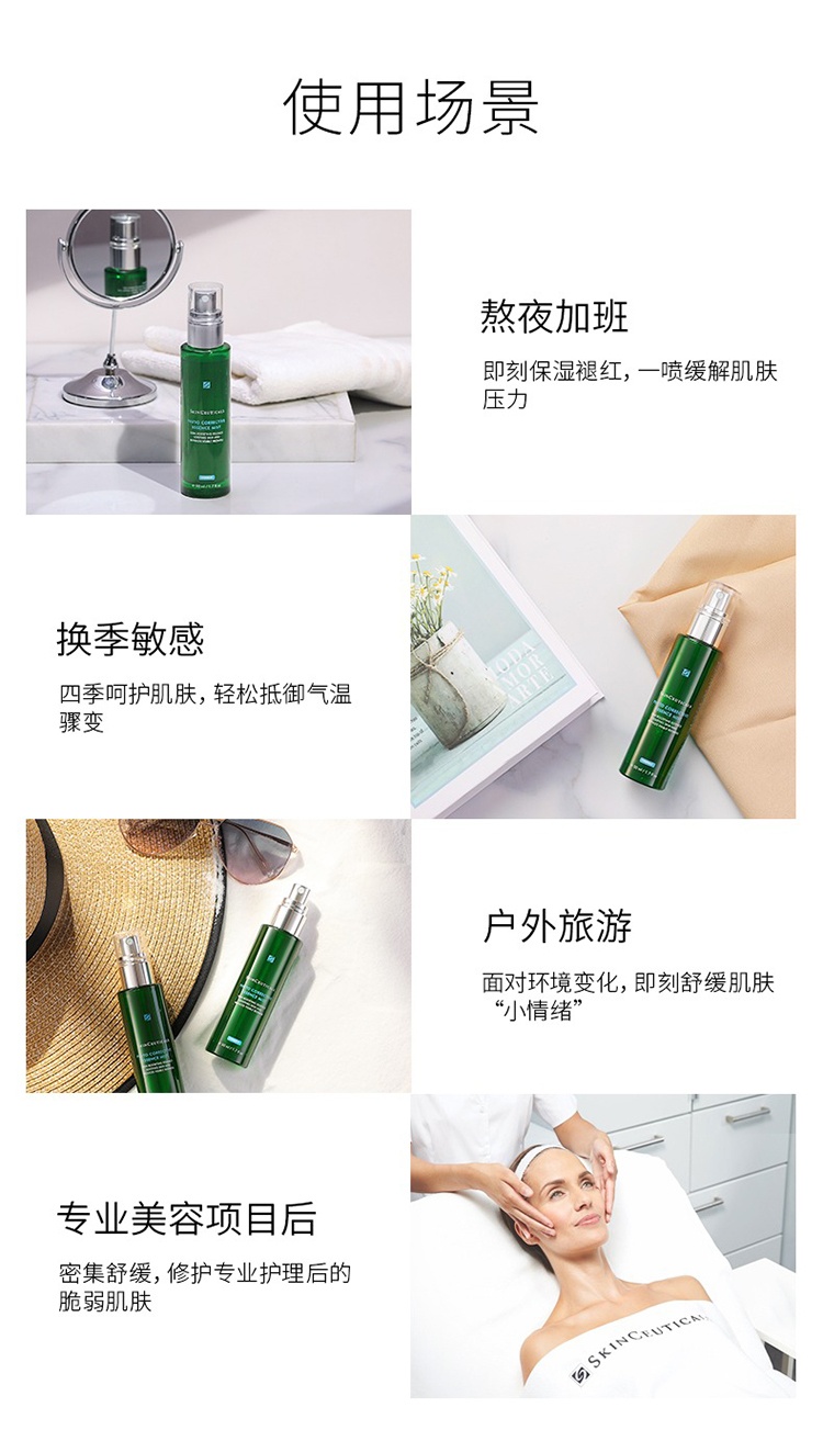 商品SkinCeuticals|Skinceuticals修丽可植萃舒缓亮妍精华色修喷雾50ml,价格¥414,第13张图片详细描述