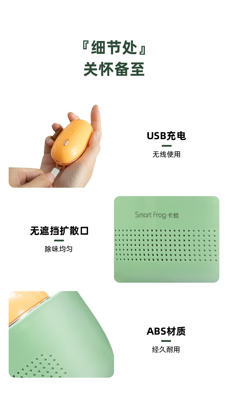 商品[国内直发] Smart Frog|卡蛙冰箱除味器臭氧消毒器除菌除臭器除味剂充电异味杀菌机除臭剂空气净化器保鲜除臭机除味盒子 牛油果色【双电池装+持续除味】,价格¥172,第21张图片详细描述
