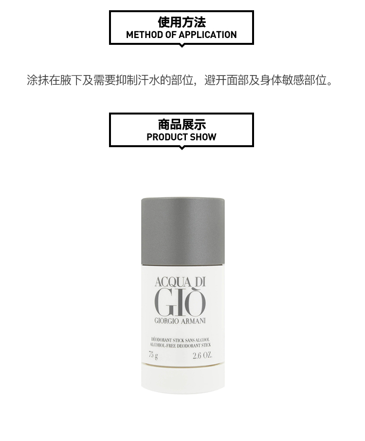 商品Giorgio Armani|Giorgio Armani乔治阿玛尼 寄情男士止汗香体膏75g,价格¥260,第6张图片详细描述