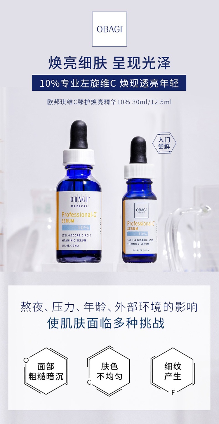 商品Obagi|Obagi欧邦琪左旋c10维c臻护焕亮精华30ml,价格¥646,第2张图片详细描述