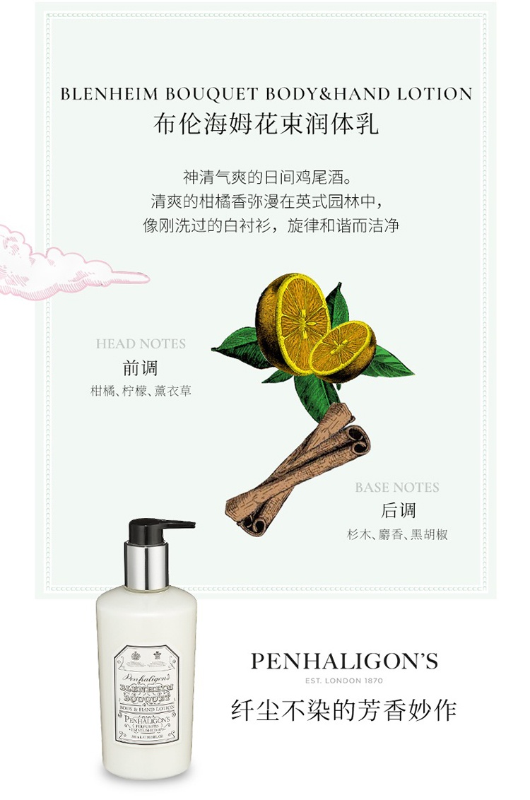 商品Penhaligon's|Penhaligons潘海利根全系列护手身体乳300ml ,价格¥444,第13张图片详细描述
