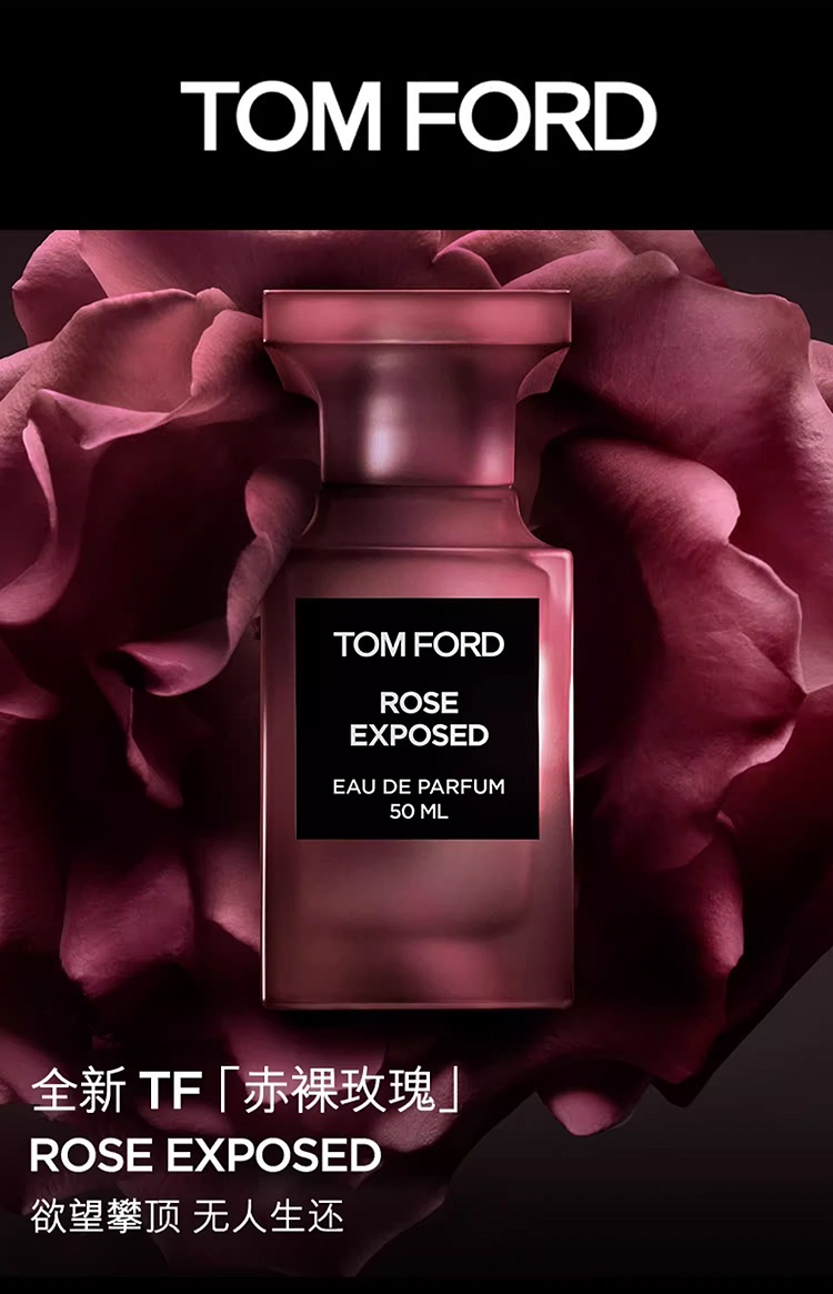 商品Tom Ford|汤姆福特赤裸玫瑰浓香水EDP中性 30-50ml 木质花香调,价格¥1281,第6张图片详细描述