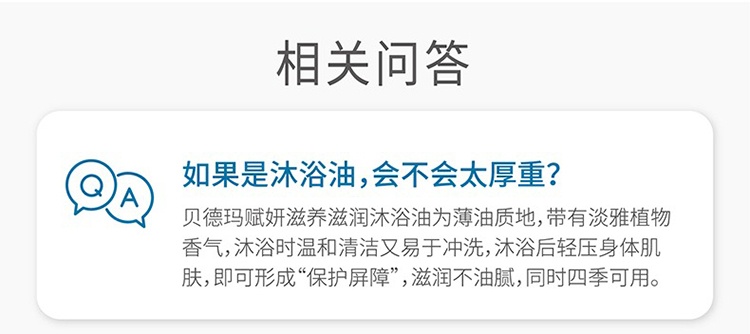 商品Bioderma|Bioderma贝德玛滋润保湿留香嫩肤沐浴露200-1000ml 孕妇可用,价格¥130,第8张图片详细描述