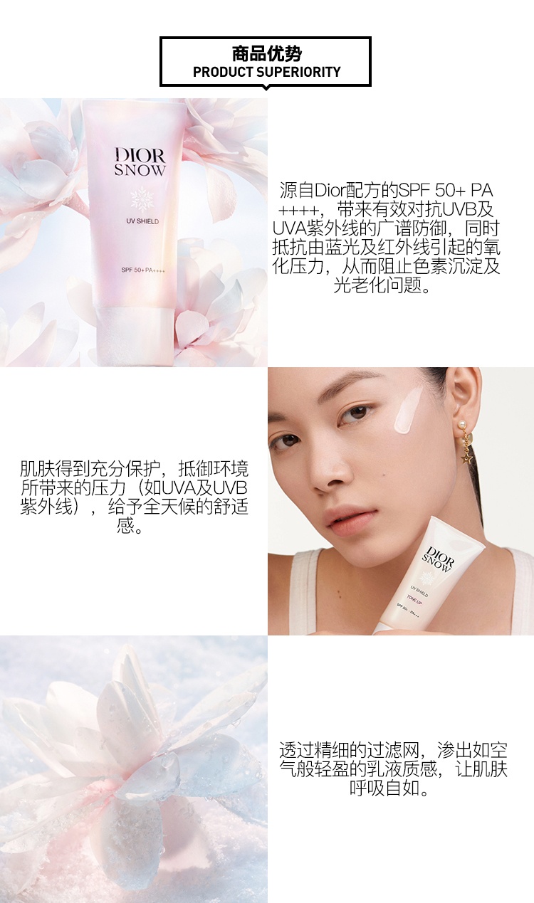 商品Dior|Dior迪奥雪晶灵光蕴焕亮轻盈防护乳30ML,价格¥442,第7张图片详细描述