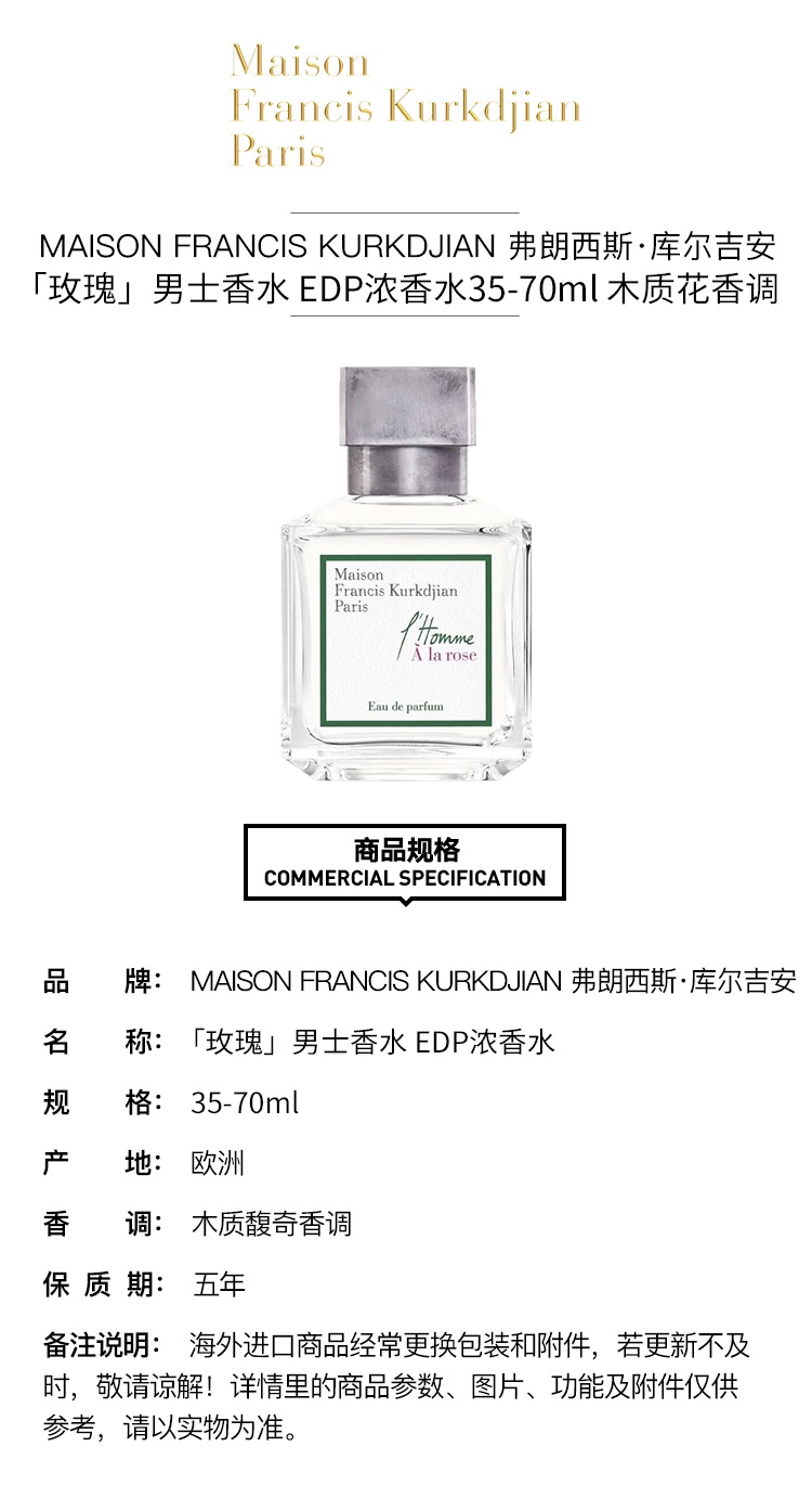 商品Maison Francis Kurkdjian|MAISON FRANCIS KURKDJIAN 弗朗西斯·库尔吉安「玫瑰」男士香水 EDP浓香水35-70ml 木质花香调,价格¥861,第2张图片详细描述