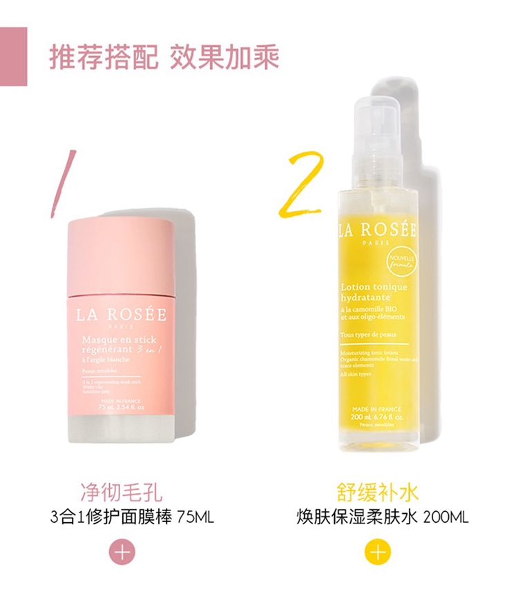 商品La Rosee|La Rosee莱洛诗清洁面膜棒75ml 深层清洁收缩毛孔,价格¥190,第8张图片详细描述