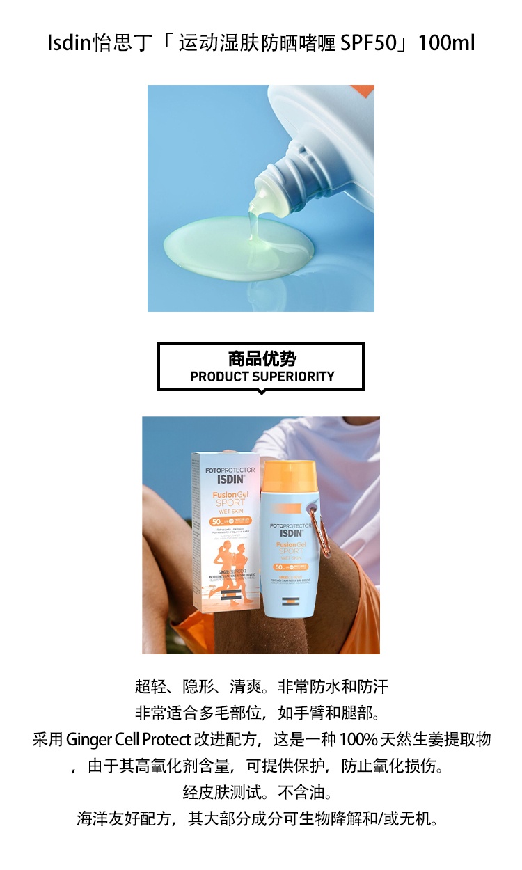 商品ISDIN|Isdin怡思丁运动湿肤防嗮乳100ml SPF50,价格¥201,第6张图片详细描述