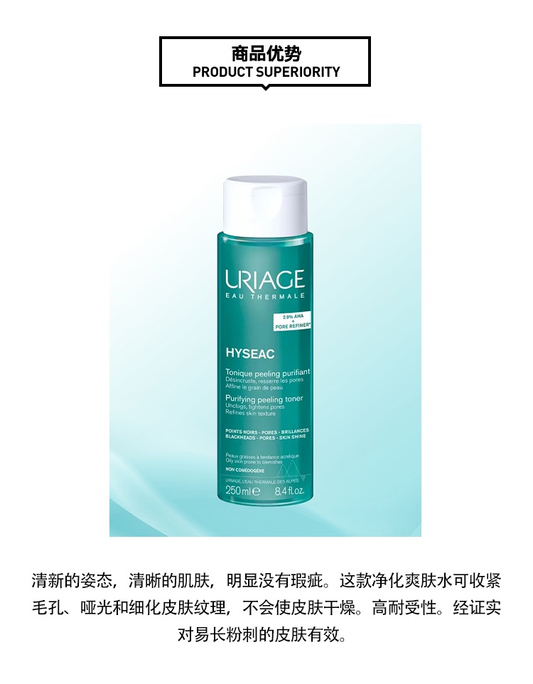 商品Uriage|Uriage依泉平衡油脂爽肤水250ml,价格¥150,第4张图片详细描述