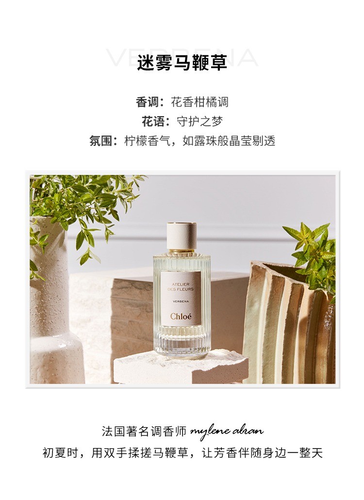 商品Chloé|Chloe蔻依仙境花园系列香氛女士香水50-150ml ,价格¥989,第8张图片详细描述