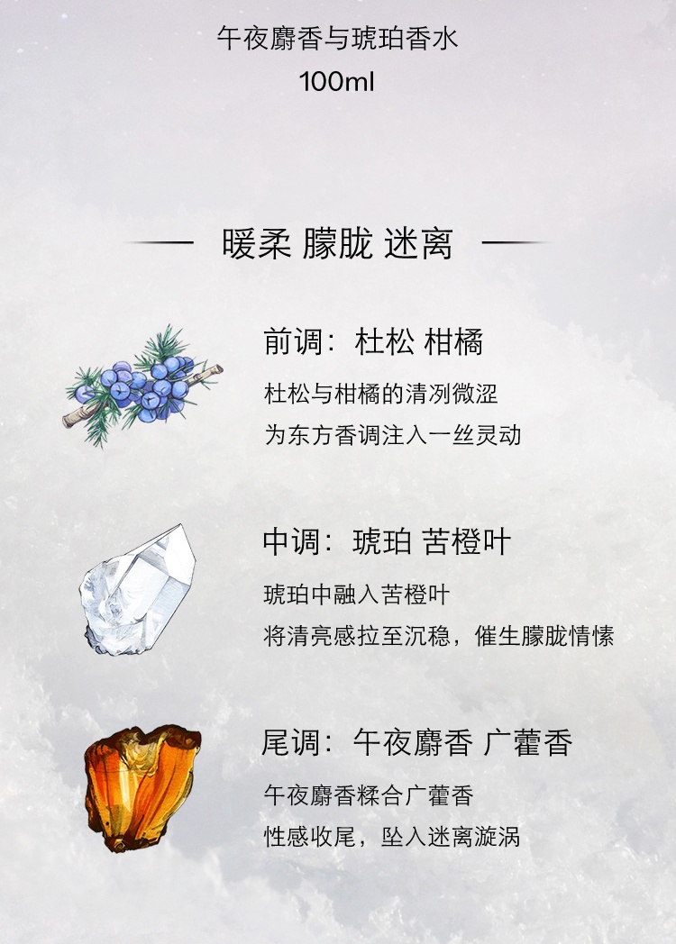 商品Jo Malone London|祖玛珑2022圣诞限量版香水 午夜麝香与琥珀100ml,价格¥1088,第4张图片详细描述