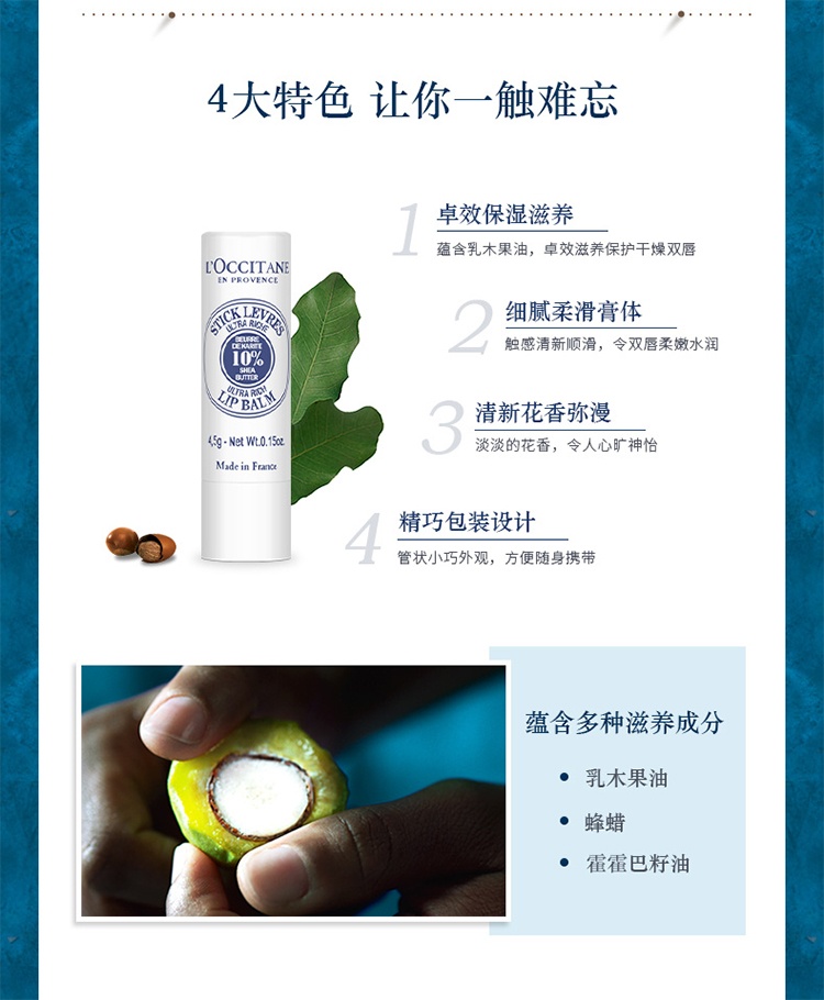 商品L'Occitane|L'occitane欧舒丹乳木果滋润护唇膏4.5gx2支装,价格¥179,第4张图片详细描述