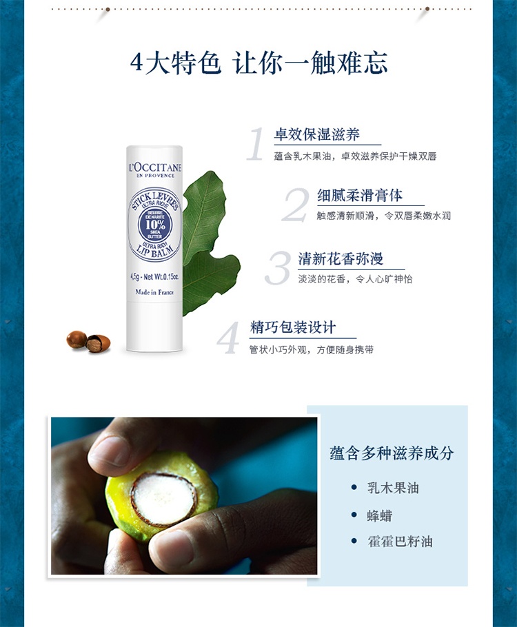 商品L'Occitane|L'occitane欧舒丹乳木果滋润护唇膏4.5gx2支装,价格¥180,第4张图片详细描述