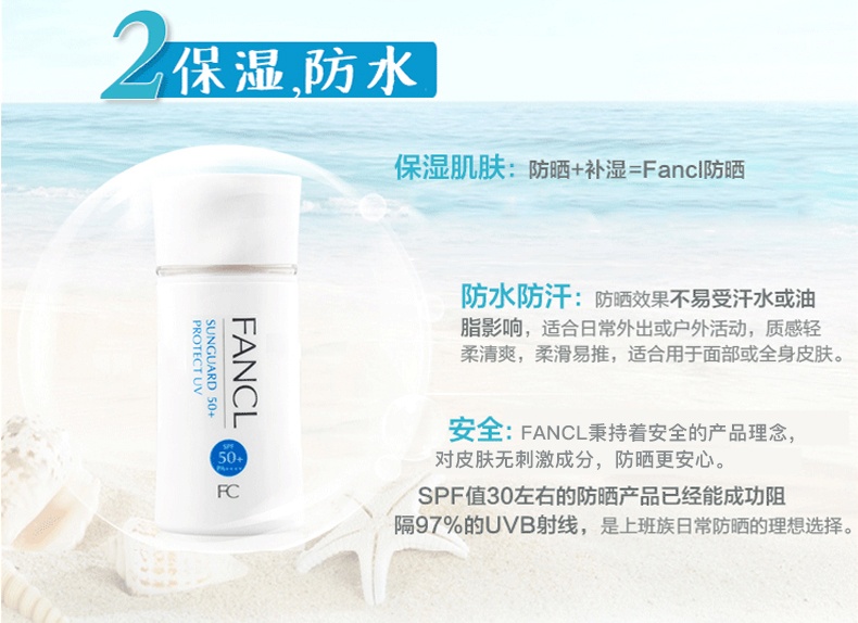 商品FANCL|日本 Fancl/芳珂无添加物理防晒霜SPF50+PA++++60ml面部防晒乳,价格¥200,第2张图片详细描述