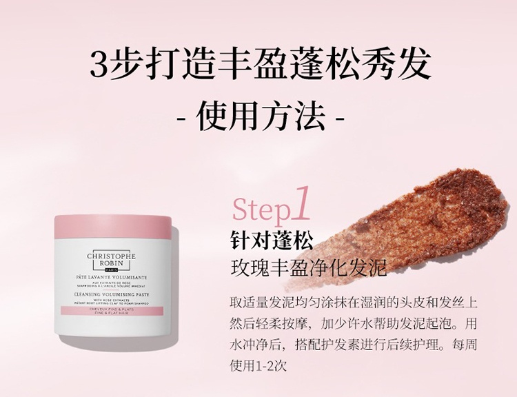商品Christophe Robin|Christophe Robin玫瑰丰盈净化护色洗头膏250ml,价格¥269,第6张图片详细描述