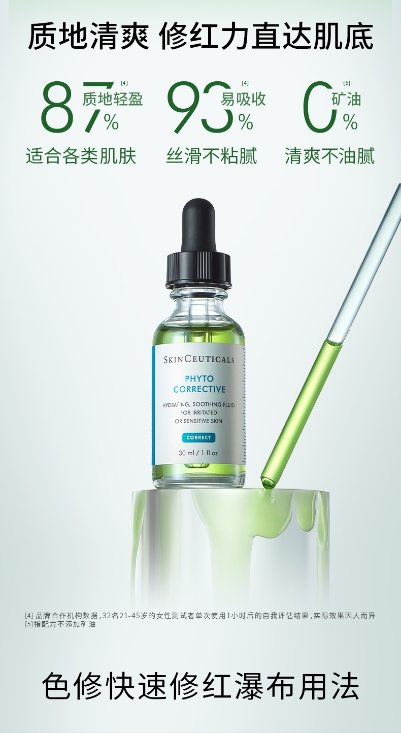 商品SkinCeuticals|2瓶装 修丽可 杜克色修phyto植萃色修面部精华液 30*2 两只装 保湿补水舒缓泛红修护精华,价格¥727,第9张图片详细描述