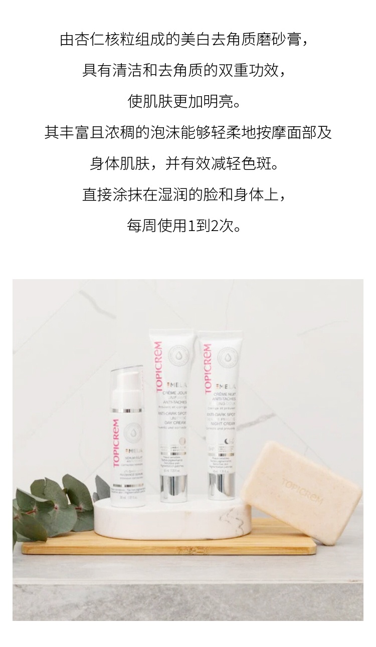 商品Topicrem|特碧润去角质磨砂膏 150g 温和清洁平滑皮肤纹理,价格¥132,第5张图片详细描述