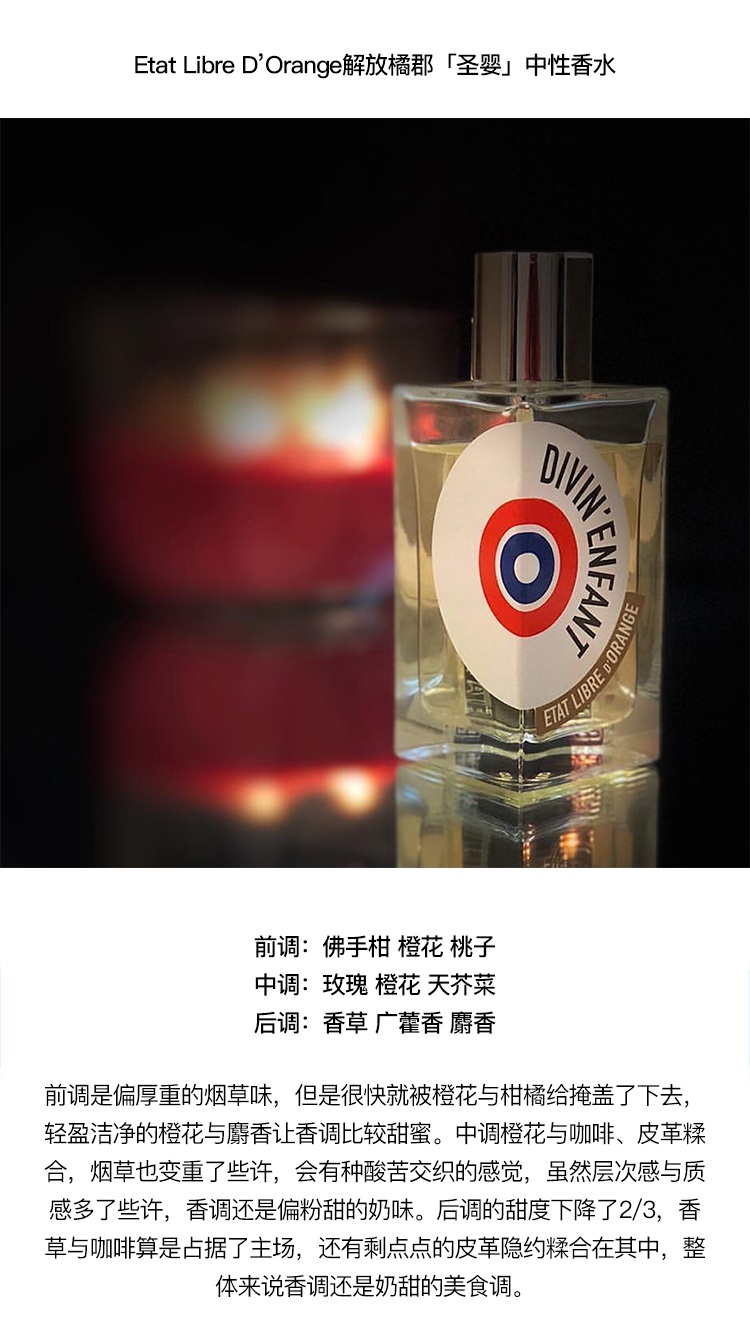 商品Etat Libre d’Orange|Etat Libre D’Orange 解放橘郡「圣婴」中性香水50-100ml EDP浓香水 奶甜调,价格¥536,第4张图片详细描述