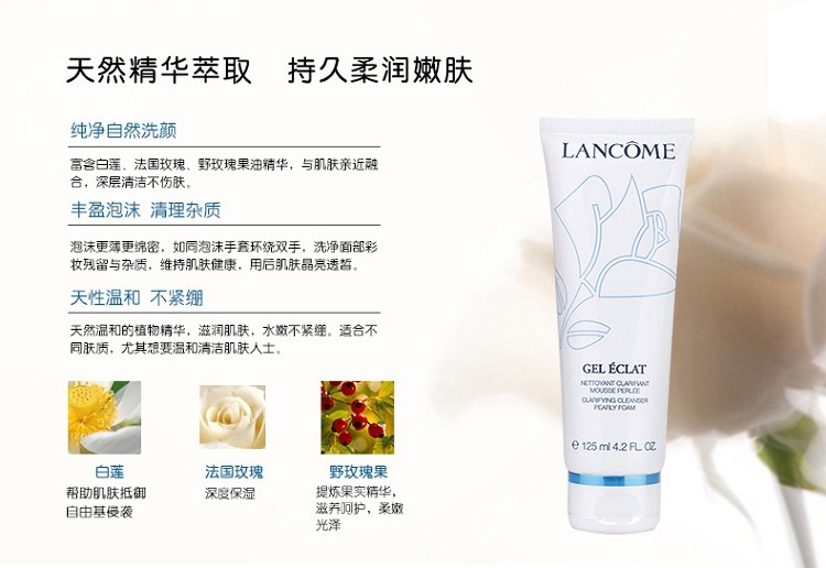 商品Lancôme|Lancome兰蔻清滢嫩肤洁面乳125ML,价格¥196,第4张图片详细描述