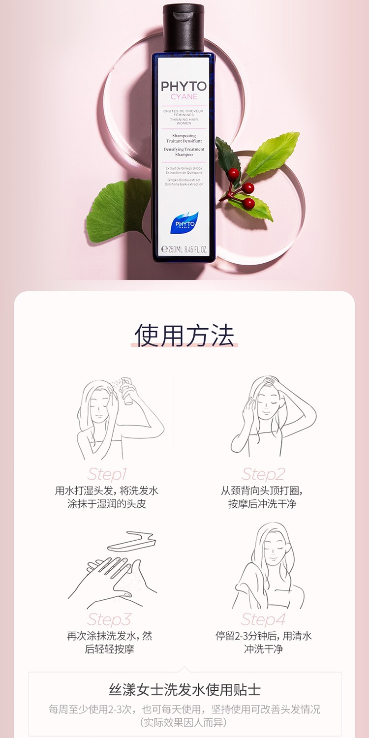 商品Phyto|PHYTO发朵丝漾女士洗发水250ml 强韧丰盈修护保护头皮,价格¥150,第5张图片详细描述