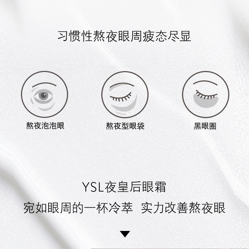 商品[国内直发] Yves Saint Laurent|YSL圣罗兰夜皇后眼霜悦享青春眼部精华乳5ml*2（旅行装）,价格¥135,第2张图片详细描述