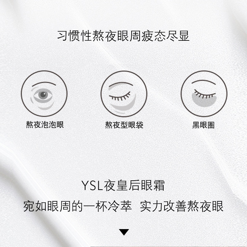 商品[国内直发] Yves Saint Laurent|YSL圣罗兰夜皇后眼霜悦享青春眼部精华乳5ml*2（旅行装）,价格¥133,第2张图片详细描述