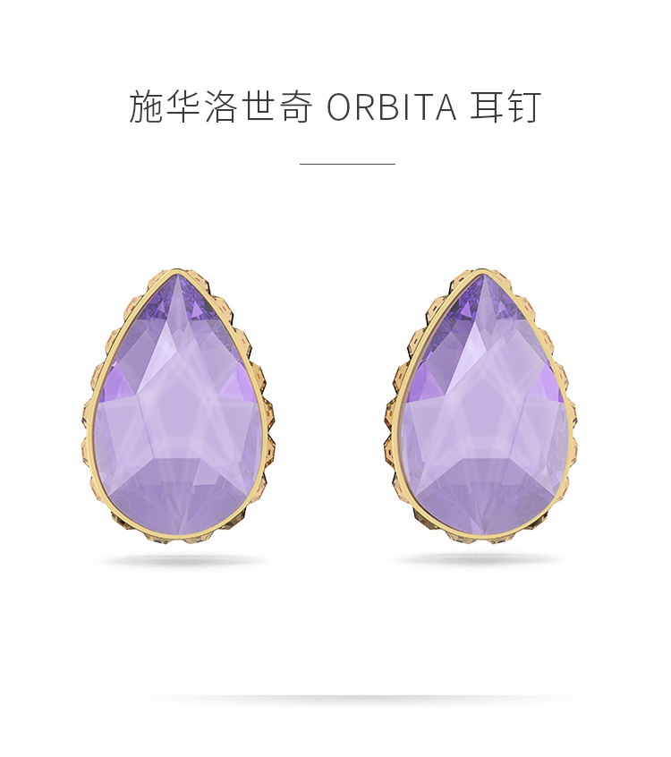 商品Swarovski|SWAROVSKI 施华洛世奇 ORBITA 耳钉 饰品 礼物 5641405,价格¥1054,第1张图片详细描述