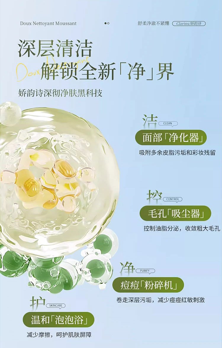 商品Clarins|娇韵诗净透泡沫洁面乳125ml,价格¥209,第7张图片详细描述