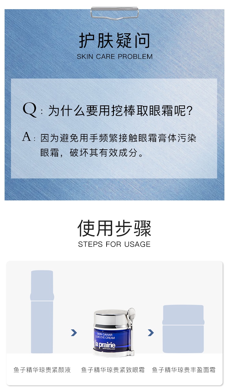 商品La Prairie|莱珀妮lp蓓丽蓝鱼子琼贵精华眼霜20ml补水紧致提拉,价格¥2093,第11张图片详细描述