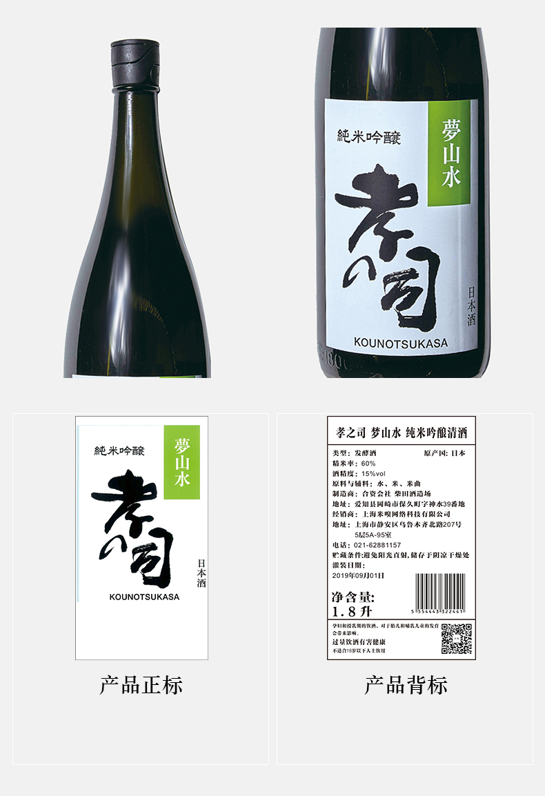 商品MIXIU|【国内直发】米嗅孝之司梦山水日本清酒纯米吟酿米酒原装进口日式发酵酒,价格¥313,第5张图片详细描述