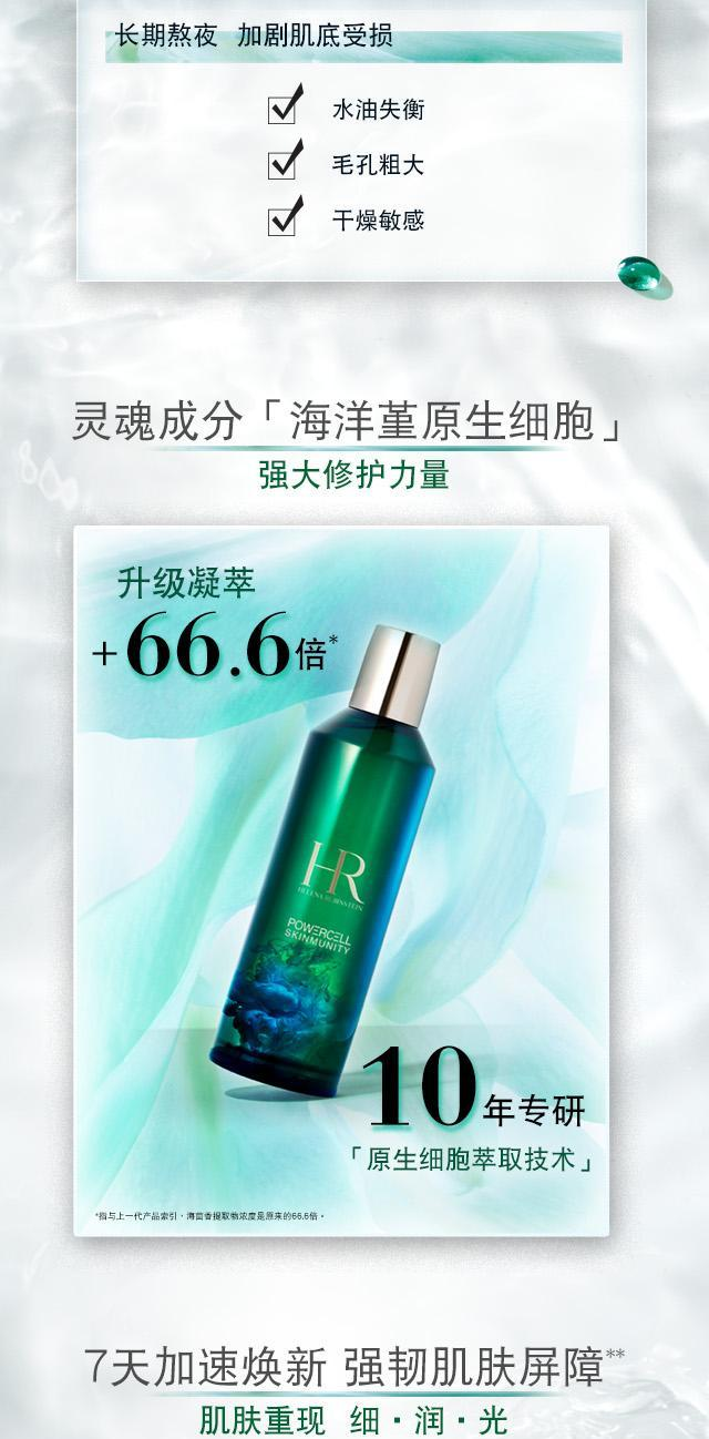 商品Helena Rubinstein|【包邮包税】赫莲娜綠寶瓶 植物幹細胞再生活膚水 200ML/400ML,价格¥842,第2张图片详细描述