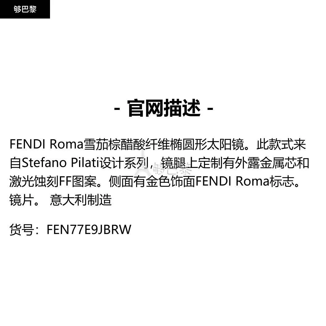 商品Fendi|【特惠8.7折】包邮包税【预售7天发货】 FENDI芬迪 女士 太阳眼镜 FENDI Roma 眼镜  FEN77E9JBRW,价格¥2794,第2张图片详细描述