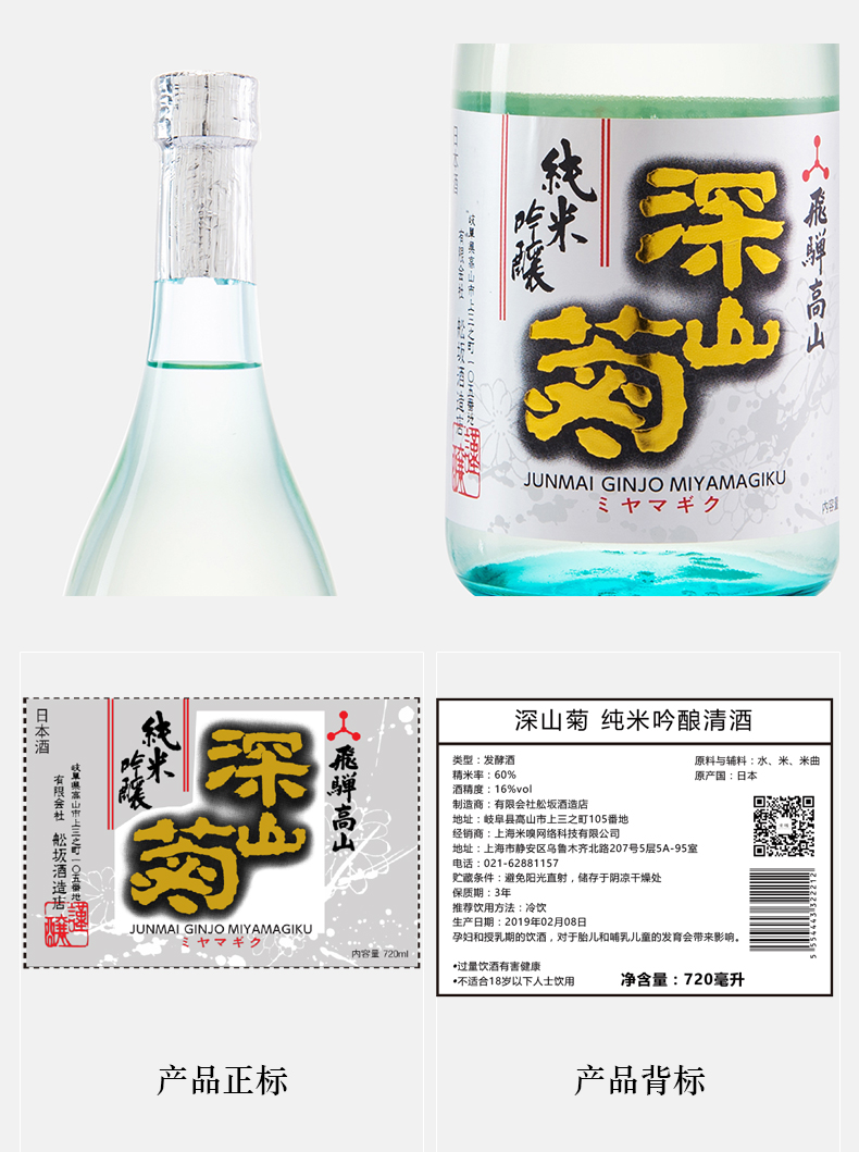 商品MIXIU|【国内直发】米嗅深山菊日本清酒纯米吟酿米酒原装进口日式发酵低度洋酒,价格¥491,第4张图片详细描述