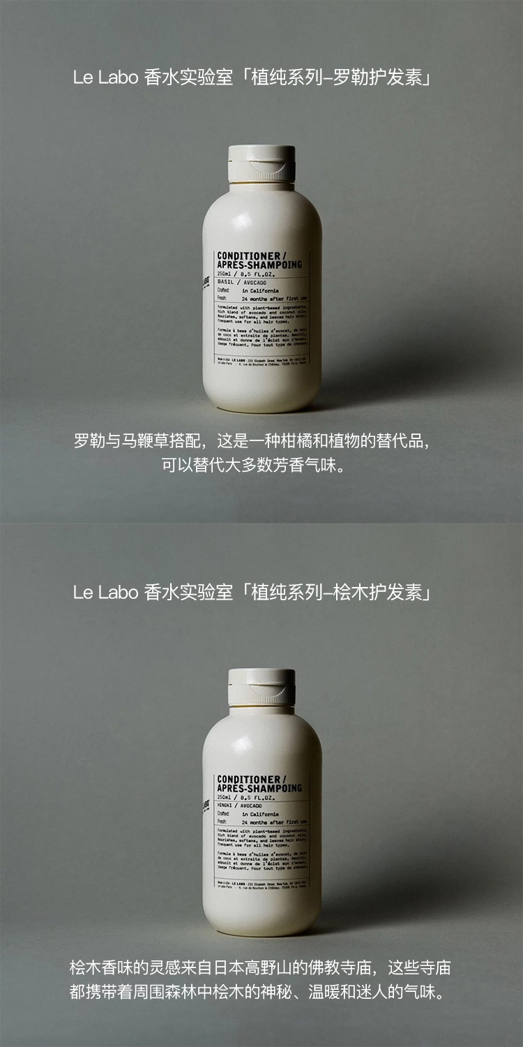 商品Le Labo|预售1-3个工作日 LE LABO香水实验室 植纯系列护发素250ml 光滑柔顺 HINOKI,价格¥326,第3张图片详细描述