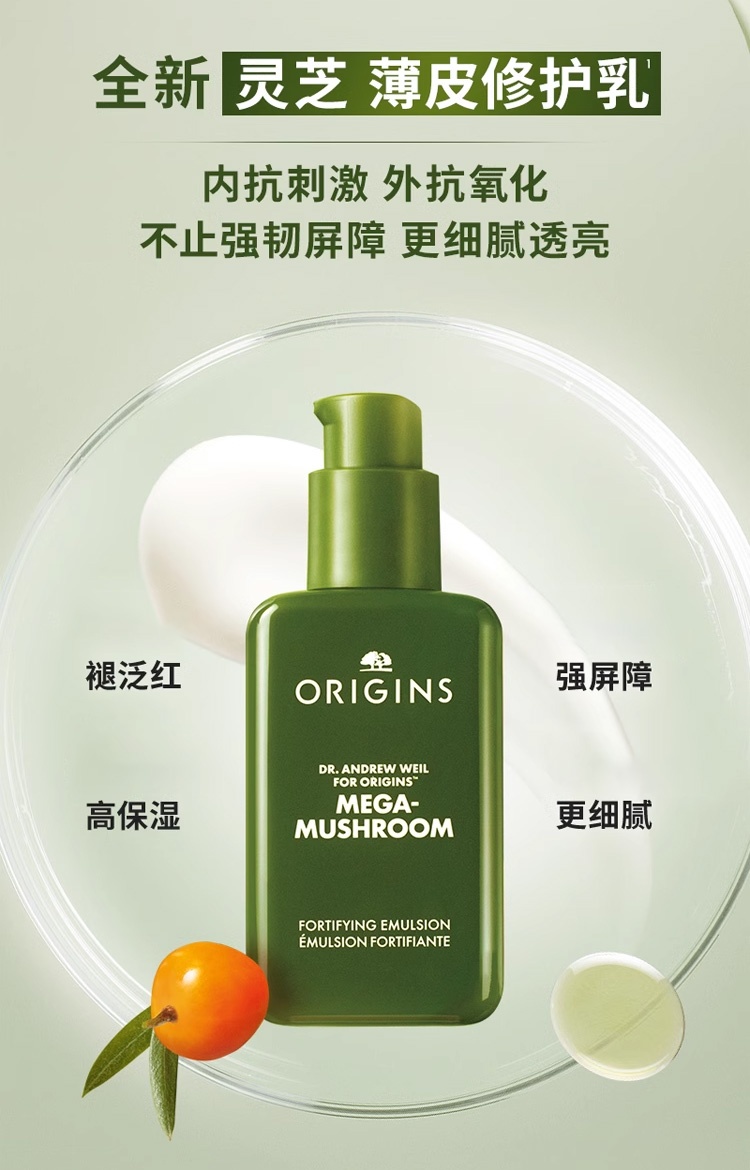 商品Origins|悦木之源 灵芝薄皮修护水乳100ml 菌菇水舒缓保湿修护强韧,价�格¥267,第6张图片详细描述