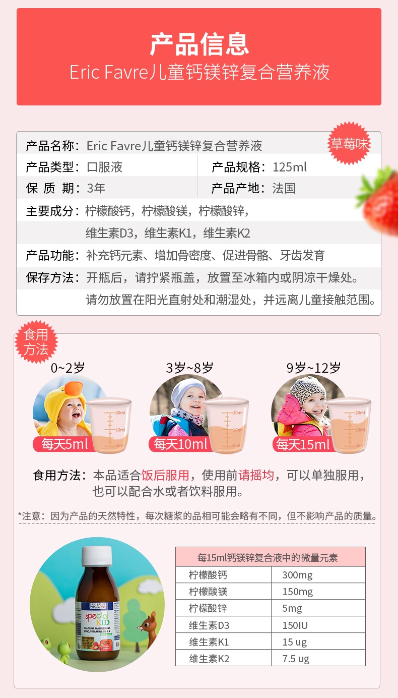 商品[国内直发] Eric Favre|艾瑞可儿童钙镁锌125ml,价格¥175,第1张图片详细描述