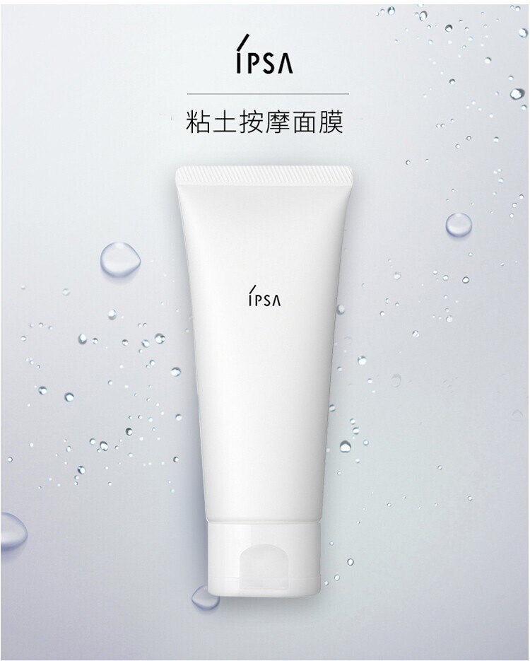 商品IPSA|IPSA 茵芙莎 粘土按摩面膜 清洁面膜 100g 新老包装随机发货,价格¥286,第1张图片详细描述