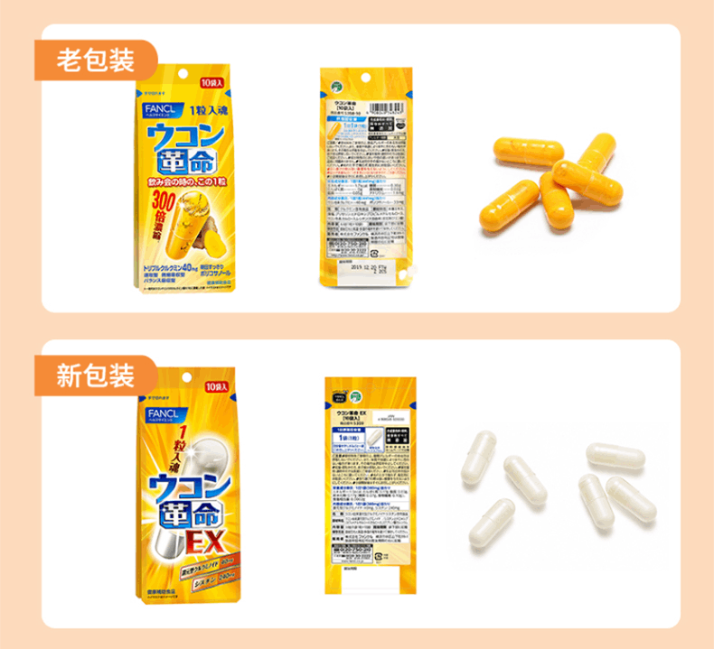 商品[国内直发] FANCL|FANCL 芳珂 新款解酒丸 强力姜黄EX 养肝护肝 10粒/包,价格¥73,第2张图片详细描述